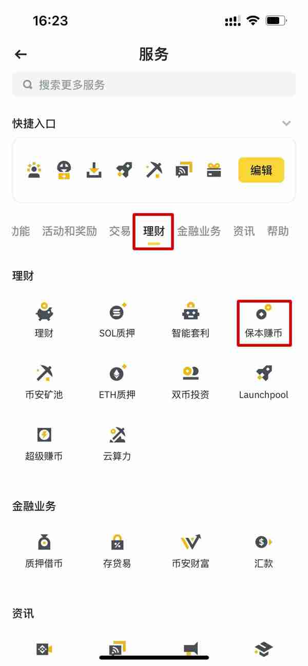保本赚币申购是真的吗？币安保本赚币怎么操作？